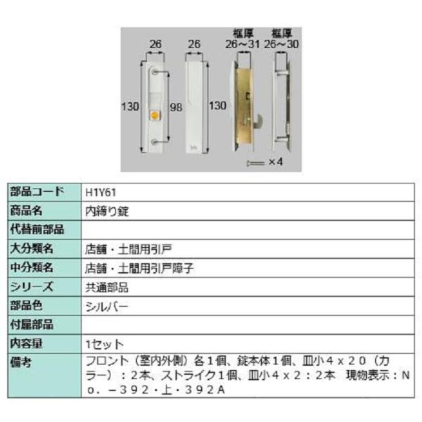 内締り錠 / 1セット入り 部品色：シルバー H1Y61 交換用 部品 LIXIL リクシル TOS...