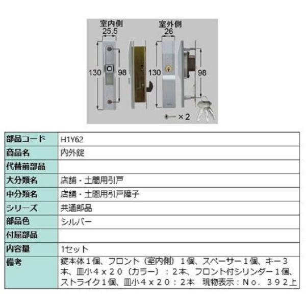 内外錠 / 1セット入り 部品色：シルバー H1Y62 交換用 部品 LIXIL リクシル TOST...