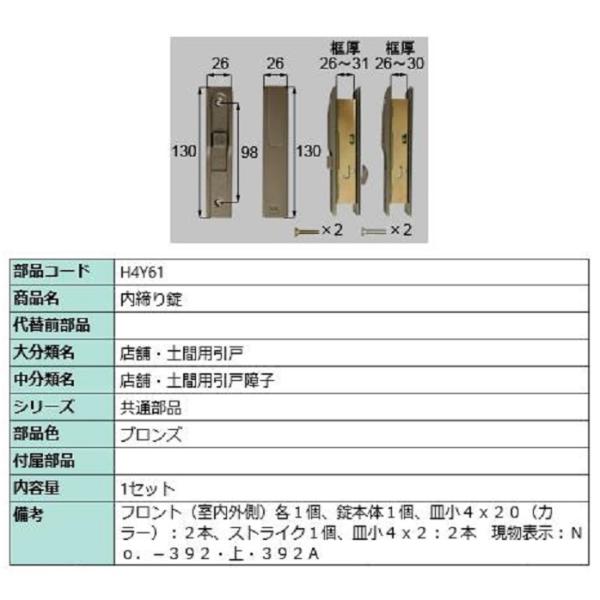 内締り錠 / 1セット入り 部品色：ブロンズ H4Y61 交換用 部品 LIXIL リクシル TOS...