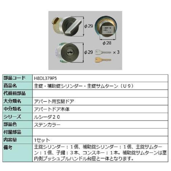 主錠・補助錠シリンダー・主錠サムターン / U9 部品色：ステンカラー H8DL379P5 交換用 ...