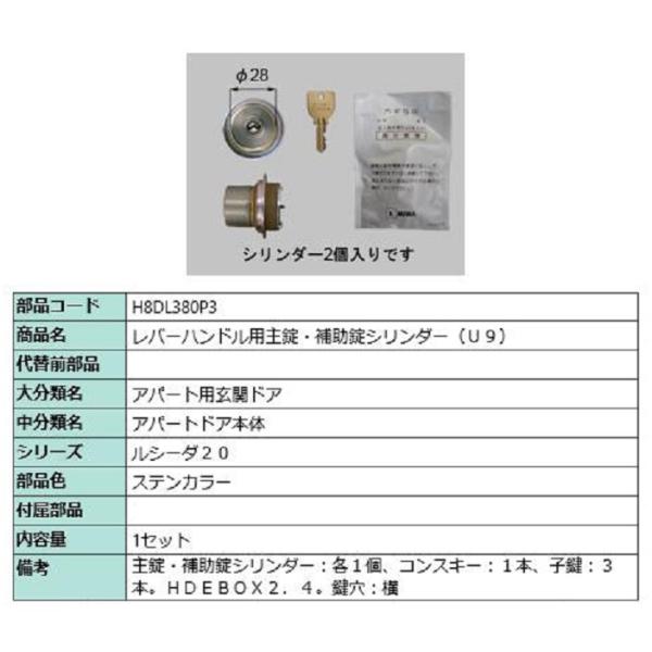 レバーハンドル用主錠・補助錠シリンダー / U9 部品色：ステンカラー H8DL380P3 交換用 ...