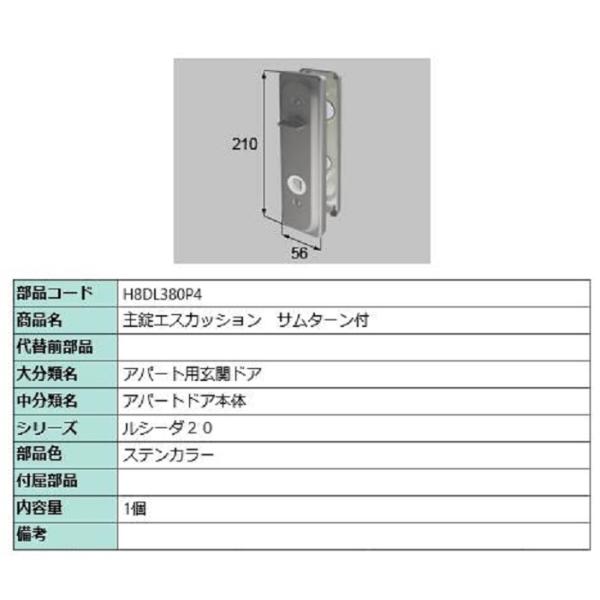 主錠エスカッション サムターン付 / 1個入り 部品色：ステンカラー H8DL380P4 交換用 部...