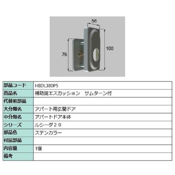 補助錠エスカッション サムターン付 / 1個入り 部品色：ステンカラー H8DL380P5 交換用 ...