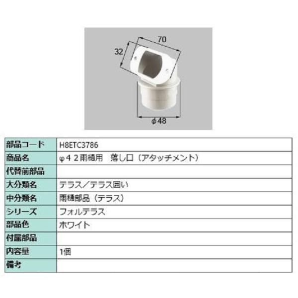 φ42雨樋用 落し口(アタッチメント) / 1個入り 部品色：ホワイト H8ETC3786 交換用 ...
