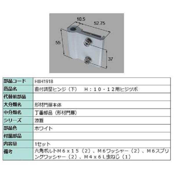 直付調整ヒンジ(下) H：10・12用ヒジツボ / 1セット入り 部品色：ホワイト H8H191B ...