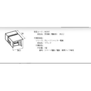 HAC997 (受信機）電動用 防火　ブラックLIXIL リクシル TOSTEM トステム
