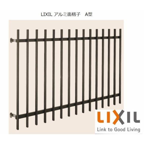 アルミ面格子 A型 特注サイズ W：2,120〜3,020mm × H：300〜620mm LIXI...