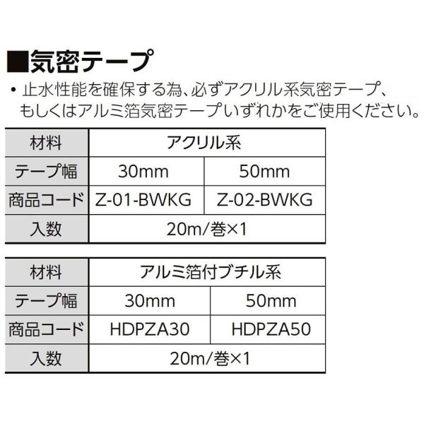 アルミ箔付防水テープ テープ幅：50mm 入数：20m/1巻 HDPZA50 LIXIL リクシル ...