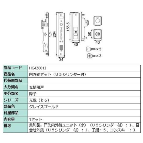 内外錠セット / U5シリンダー付 部品色：グレイスゴールド HG4Z0013 交換用 部品 LIX...