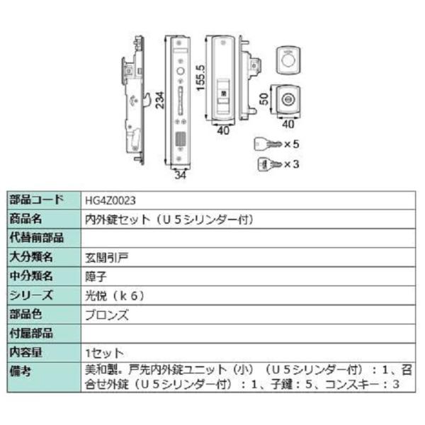 内外錠セット / U5シリンダー付 部品色：ブロンズ HG4Z0023 交換用 部品 LIXIL リ...