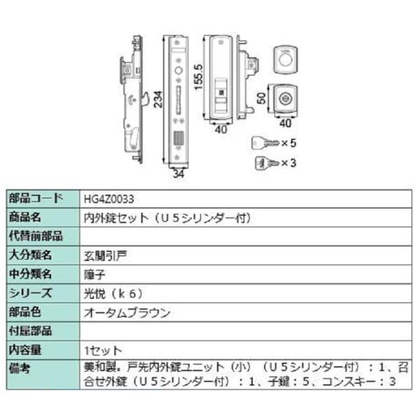 内外錠セット / U5シリンダー付 部品色：オータムブラウン HG4Z0033 交換用 部品 LIX...