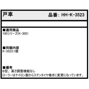 戸車 / 1個入り HH-K-3523 交換用...の詳細画像2