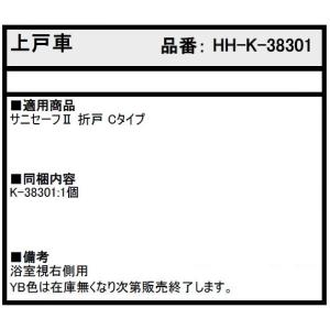 上戸車 / 1個入り HH-K-38301 交...の詳細画像2