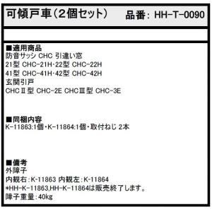 可傾戸車 / 2個セット HH-T-0090 ...の詳細画像3