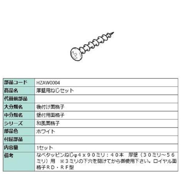 厚壁用ねじセット / φ4 × 90mm × 40本入り 部品色：ホワイト HZAW0004 交換用...