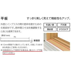 平板 3,000mm インプラス オプション LIXIL リクシル TOSTEM トステム