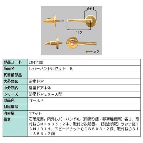 レバーハンドルセット / R 部品色：ゴールド J3N1108 交換用 部品 LIXIL リクシル ...