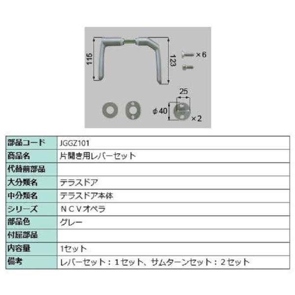 片開き用レバーセット / 1セット入り 部品色：グレー JGGZ101 交換用 部品 LIXIL リ...