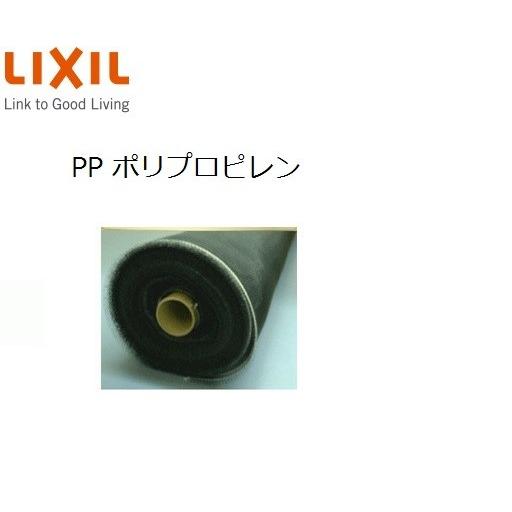 張替用網 切売り品 ポリプロピレン 910mm × 2m 18メッシュ 製品色：ブラック LIXIL...