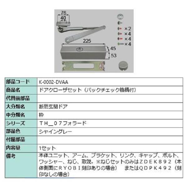 ドアクローザー バックチェック機構付き 部品色：シャイングレー K-0002-DVAA 交換用 部品...