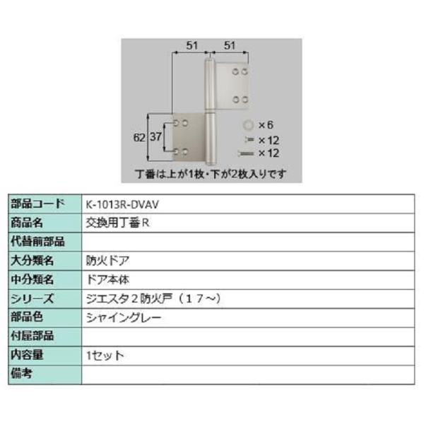 交換用丁番 / R 部品色：シャイングレー K-1013R-DVAV 交換用 部品 LIXIL リク...
