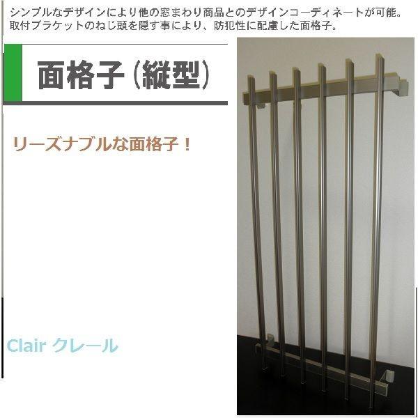 面格子 縦型 取付金具付き W：2,720mm × H：800mm 後付け シンプルデザイン 京都ハ...