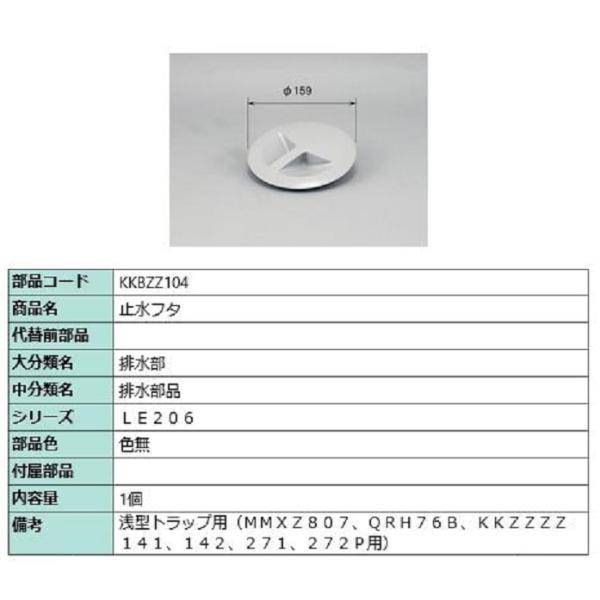 止水フタ / 1個入り 部品色：色無 KKBZZ104 交換用 部品 LIXIL リクシル TOST...