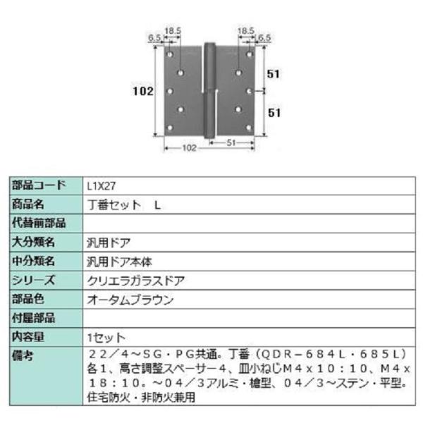 丁番セット / L 部品色：オータムブラウン L1X27 交換用 部品 LIXIL リクシル TOS...