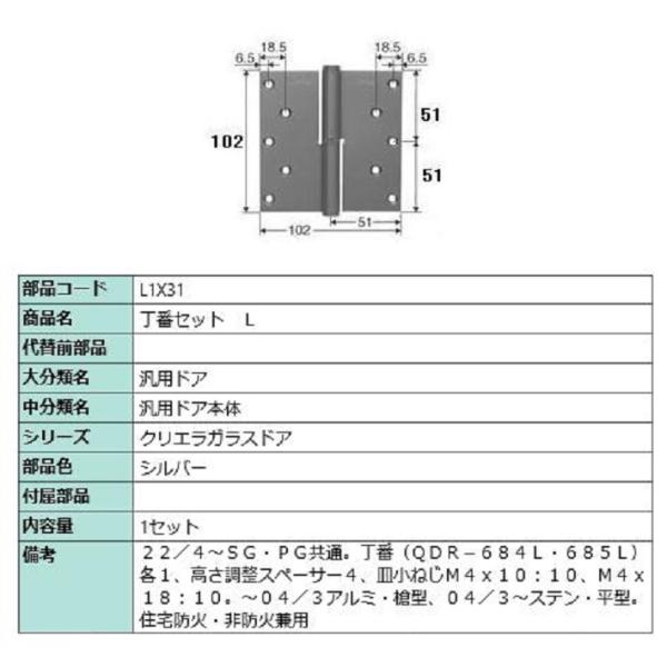 丁番セット / L 部品色：シルバー L1X31 交換用 部品 LIXIL リクシル TOSTEM ...