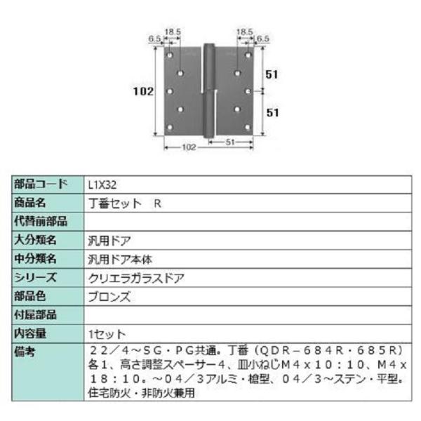 丁番セット / R 部品色：ブロンズ L1X32 交換用 部品 LIXIL リクシル TOSTEM ...