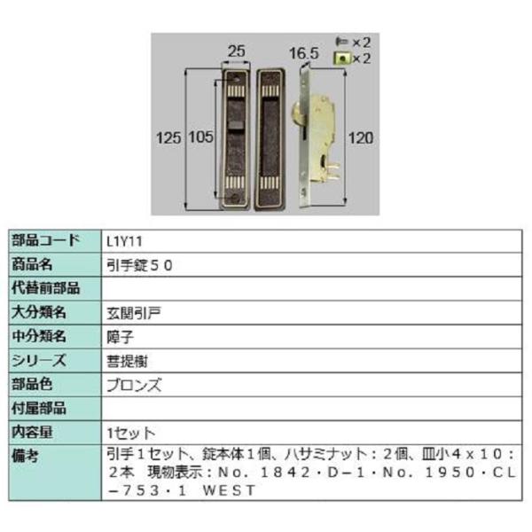 引手錠50 / 1セット入り 部品色：ブロンズ L1Y11 交換用 部品 LIXIL リクシル TO...