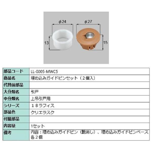 埋め込みガイドピン / 2個入り 部品色：クリエラスク LL-0005-MWC5 交換用 部品 LI...