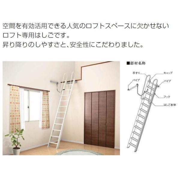 ロフトはしご 9尺用 LZXZZ112 倒れ防止ベルト付き 使用可能高さ：2,695〜2,972mm...