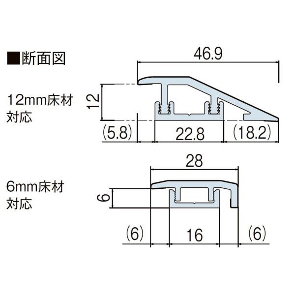 リフォーム段差解消部材 / 12mm床材対応 L：2,000mm LZY□Z903J 交換用 部品 ...