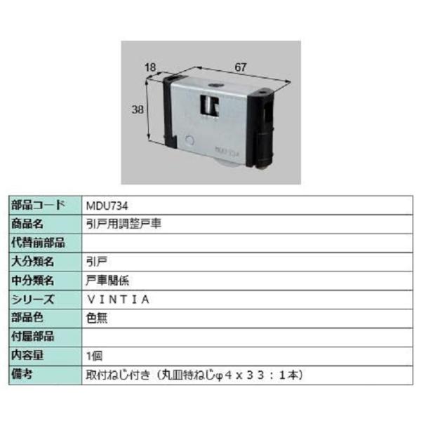 引戸用調整戸車 / 1個入り 部品色：色無 MDU734 交換用 部品 LIXIL リクシル TOS...