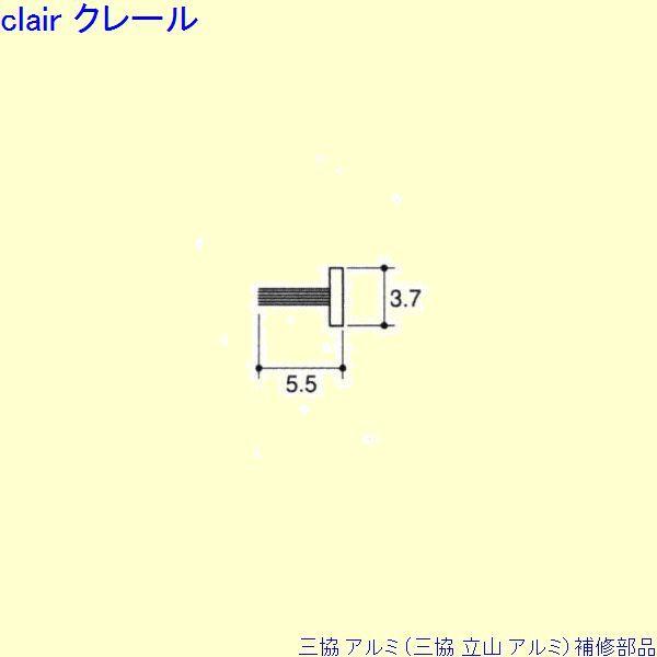 三協 アルミ 旧立山 アルミ 玄関引戸 モヘア：モヘア(上枠補助)10ｍ[MH027]