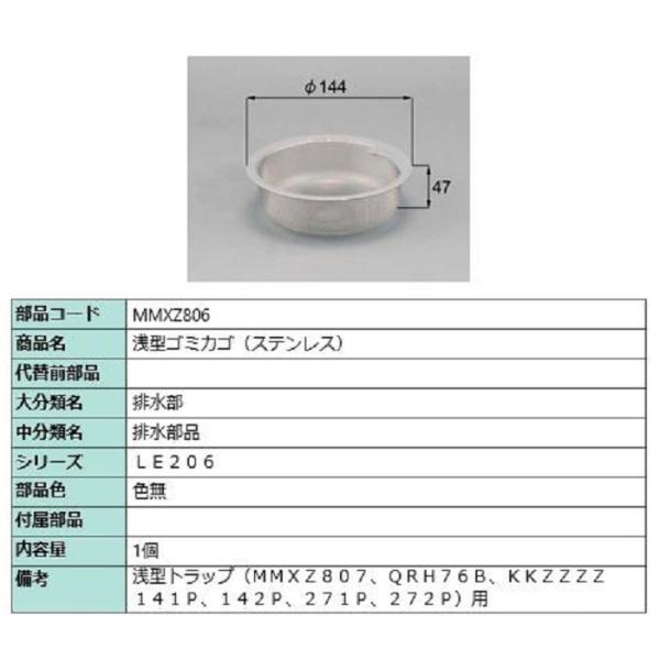 浅型ゴミカゴ ステンレス / 1個入り 部品色：色無 MMXZ806 交換用 部品 LIXIL リク...