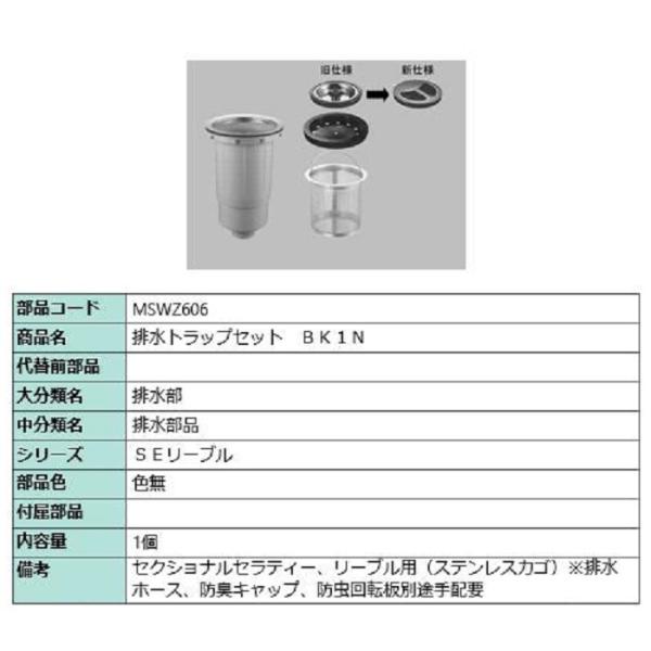 排水トラップセット BK1N / 1個入り 部品色：色無 MSWZ606 交換用 部品 LIXIL ...