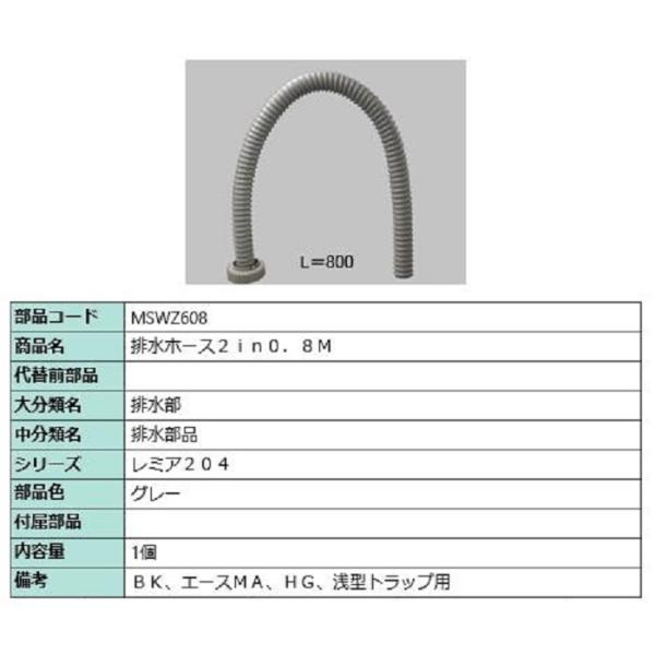 排水ホース 2in0.8M / 1個入り 部品色：グレー MSWZ608 交換用 部品 LIXIL ...