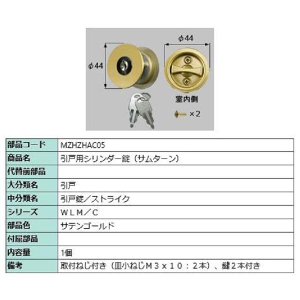 引戸用シリンダー錠 / 1個入り 部品色：サテンゴールド MZHZHAC05 交換用 部品 LIXI...