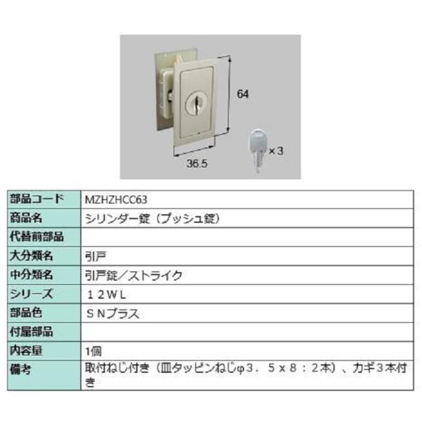 シリンダー錠(プッシュ錠) / 1個入り 部品色：SNプラス MZHZHCC63 交換用 部品 LI...