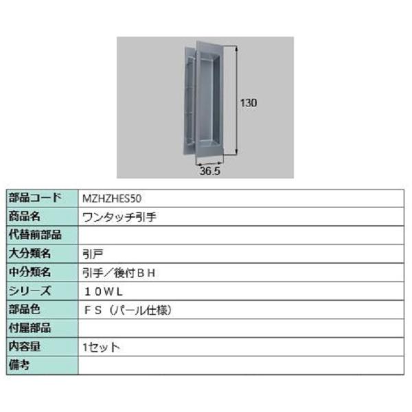 ワンタッチ引手 / 1セット入り 部品色：FS(パール仕様) MZHZHES50 交換用 部品 LI...