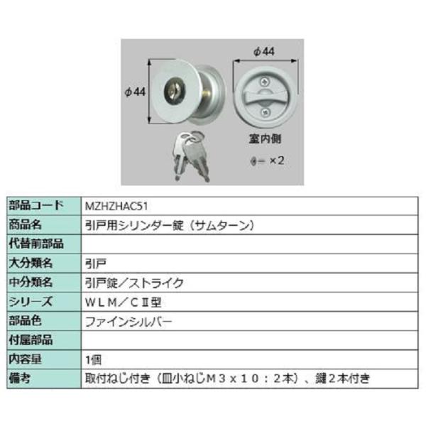 引戸用シリンダー錠 / 1個入り 部品色：ファインシルバー MZHZHAC51 交換用 部品 LIX...