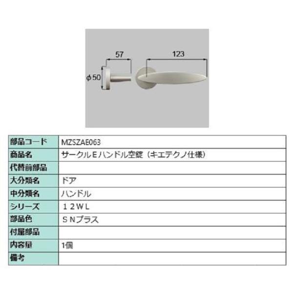 サークルEハンドル 空錠 / 1個 部品色：SNプラス MZSZAE063 交換用 部品 LIXIL...