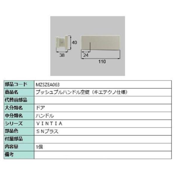プッシュプルハンドル 空錠 / 1個 部品色：SNプラス MZSZEA063 交換用 部品 LIXI...