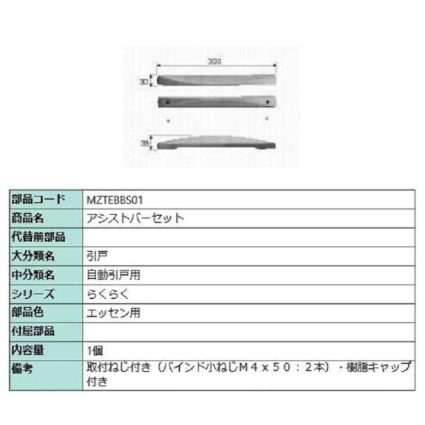 アシストバーセット / 1個入り 部品色：エッセン用 MZTEBBS01 交換用 部品 LIXIL ...