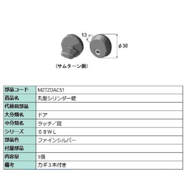 丸型シリンダー錠 / 1個入り 部品色：ファインシルバー MZTZDAC51 交換用 部品 LIXI...