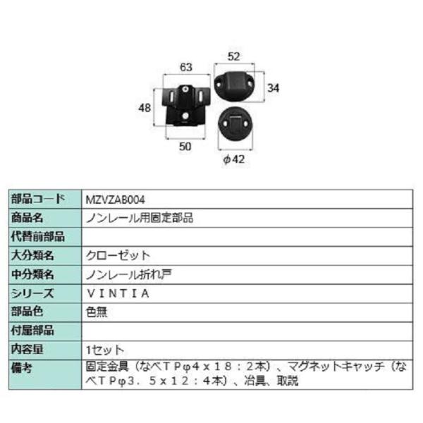 ノンレール用固定部品 / 1セット入り 部品色：色無 MZVZAB004 交換用 部品 LIXIL ...
