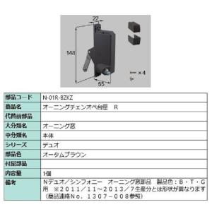 オーニングチェンオペ台座 / R 部品色：グレー W-01R-BZKZ 交換用 部品