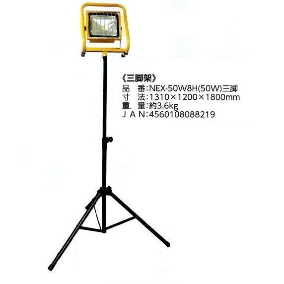 三脚架 NEX-50W8H(50W)三脚 外観寸法 1,310 × 1,200 × 1,800mm ...